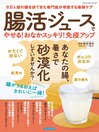 ブティック社ムックシリーズ（健康ジャンル）